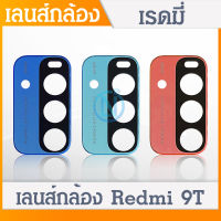 เลนส์กล้อง กระจกเลนส์กล้องหลัง Redmi 9T กระจกเลนส์ เลนส์กล้องRedmi9T