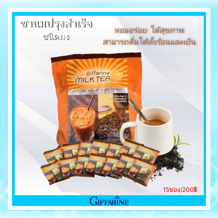 ชานม-กิฟฟารีน-มิลค์ที-ชานมปรุงสำเร็จชนิดผง-giffarine-ส่งฟรี-ของแท้-tangthai04-shop