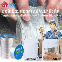 Self-adhesive อลูมิเนียมฟอยล์บิวทิลเทปกันน้ำ ซุปเปอร์เหนียวเทปดักการรั่วไหล วัสดุป้องกันการรั่วที่แข็งแกร่ง ใช้งานง่าย กันน้ำ แข็งแรงและทนทาน