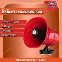 โทรโข่งติดรถโทรโข่ง 12V โทรโข่งรถสามล้อ Portable Megaphone โทรโข่งรุ่นอัดเสียงได้พร้อมไมโครโฟน ลำโพงโทรโข่งติดรถ โทรโข่งติดรถ TF card