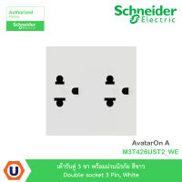 Schneider Electric เต้ารับคู่ 3 ขา พร้อมม่านนิรภัย สีขาว Double socket 3 Pin, White รุ่น AvatarOn A : M3T426UST2_WE สั่งซื้อได้ที่ร้าน Ucanbuys