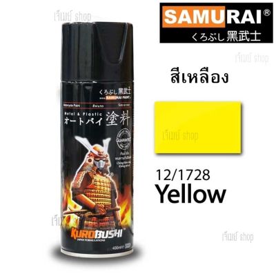สีสเปรย์ ซามูไร SAMURAI สีเหลือง Yellow 12/1728 ขนาด 400 ml.