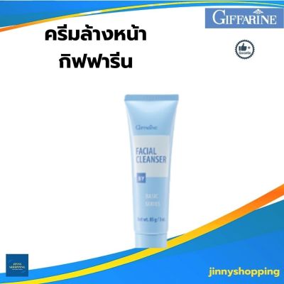 ครีมล้างหน้า กิฟฟารีน ( Facial Cleanser )  ครีมเช็ดทำความสะอาดเครื่องสำอางค์ สะอาดหมดจด