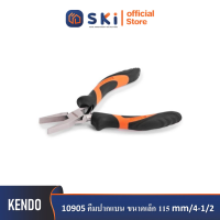 KENDO 10905 คีมปากแบน ขนาดเล็ก 115mm/4-1/2"| SKI OFFICIAL