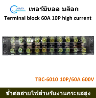 เทอร์มินอล บล็อกต่อสายไฟฟ้า 10ช่อง ขนาด 60A 600V 10 ขั้ว รุ่น TBC-6010 Terminal block 60A 10P 600V ใช้สำหรับต่อสายไฟ แยกสายไฟ