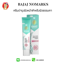 Bajaj nomarks (สำหรับผิวธรรมดา) ครีมลดรอยเเผลเป็นเหมาะกับทุกสภาพผิว 25 g. 1