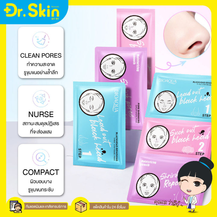 dr-ลอกสิวเสี้ยน-มาส์กลอกสิวเสี้ยน-bioaqua-blackhead-removing-3-step-nose-stick-ที่ลอกสิวเสี้ยน-แผ่นลอกสิวเสี้ยน-แผ่นลอกสิวเสี้ยน