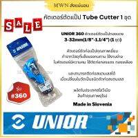 UNIOR #360 คัตเตอร์ตัดแป๊ปทองแดง ทองเหลือง ขนาด 3-32mm(1/8"-1.1/4") Tube cutters (1 ชุด)