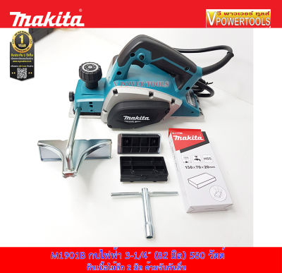 Makita  M1901B กบไสไม้ 3นิ้ว เล็ก (ไสลึก 2 มม.) 500 วัตต์ *ของแท้*