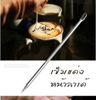 สแตนเลสเข็มกาแฟพลาสติกแต่งหน้ากาแฟ ของแท้ร้านleesuperlucky02 ออกใบกำกับภาษีได้