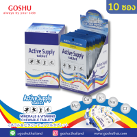 GOSHU Active Supply Tablets 1 เเพ็ค 10 ซอง เม็ดอมนักวิ่ง เกลือแร่นักวิ่ง บรรเทาอาการขาดน้ำ นำเข้าจากญี่ปุ่น 100% นักกีฬา สารอาหารสำหรับนักกีฬา