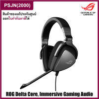 Asus ROG Delta Core Gaming Headset หูฟังเกมมิ่ง เล่นเกมส์ รองรับหลายแพลตฟอร์ม (YH00Z1-B1UA00)