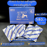 AUREO for Pet เบต้ากลูแคน อาหารเสริมภูมิคุ้มกันสำหรับสุนัขและแมว บรรจุ 10 ซอง / 1 กล่อง ขนาด 6ml. Exp. 2023/12