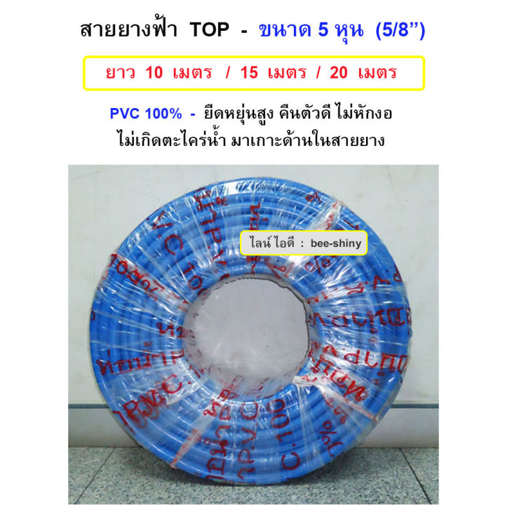 TOP สายยางอ่อน PVC รดน้ำ 5/8" (5 หุน) ท่อน้ำอ่อนพีวีซี   - ยืดหยุ่นสูง คืนตัวดี ไม่หักงอ  ท่อน้ำอ่อนพีวีซี (สีฟ้า)