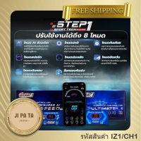 คันเร่งไฟฟ้า (IZ1/CH1) STEP1-SPEED VERSION2 D-MAX 2005-2011 ISUZU MU-7 เชฟ โคโลราโด้ 2004-2011 ปลั๊กตรงรุ่น ไม่ต้องตัดต่อสายไฟ ไฟไม่โชว์