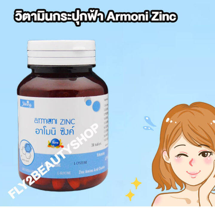 armoni-zinc-อาโมนิ-ซิงค์-กระปุกฟ้า-30-เม็ด-2-กระปุก