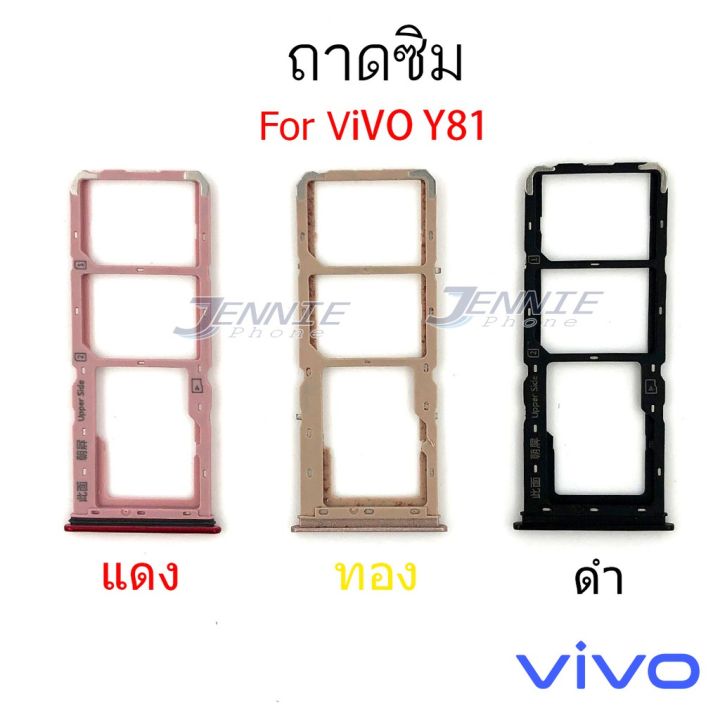 ถาดซิม VIVO Y81 ถาดซิมนอก VIVO Y81 ถาดใสซิม Sim Y81