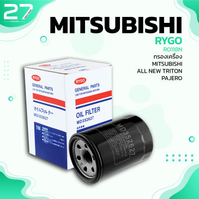 กรองน้ำมันเครื่อง MITSUBISHI TRITON / PAJERO 15-19 - รหัส RO118N - OIL FILTER BY RYGO
