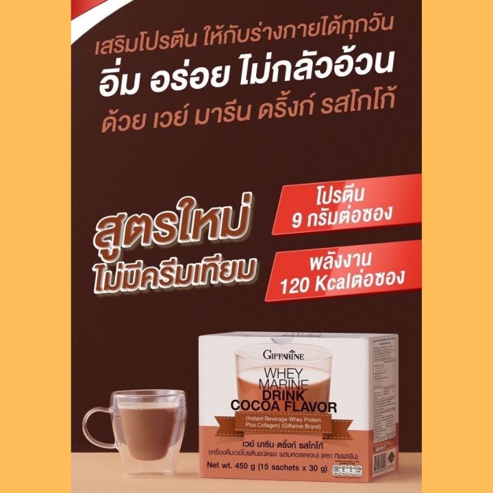 กิฟฟารีน-เครื่องดื่ม-เวย์โปรตีน-ชนิดผง-ผสม-คอลลาเจน-รสโกโก้-เวย์โปรตีนเข้มข้น-ให้โปรตีน-9-กรัม-คอลลาเจนจากปลาทะเลน้ำลึก-700-มก