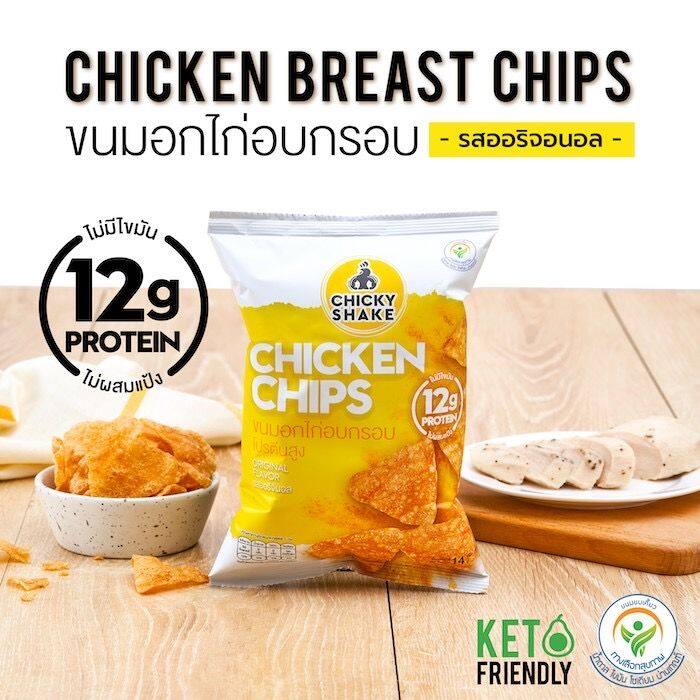 chicky-shake-ขนมอกไก่อบกรอบโปรตีนสูง-รสออริจินอล-ขนมคลีน-ขนมคีโต-แคลลอรี่ต่ำ-ไม่อ้วน