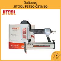 JITOOL ปืนยิงตะปู FST50 CS15/50  (ไม้-คอนกรีต) ของแท้ MADE IN KOREA