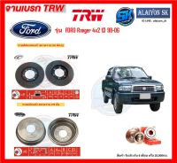 จานเบรค TRW รุ่น FORD Ranger 4x2 ปี 98-06 จานเบรคหน้า จานเบรคหลัง (โปรส่งฟรี)