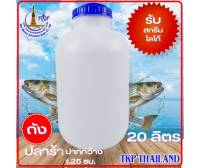 ถังน้ำ ถังน้ำดื่ม ถัง PE 20 ลิตร A ปากกว้าง 12.5 ซม."รับสกรีน-โลโก้" ถังน้ำดื่ม ถังพลาสติก ถังน้ำปากกว้าง ถังน้ำหูหิ้ว Food Grade