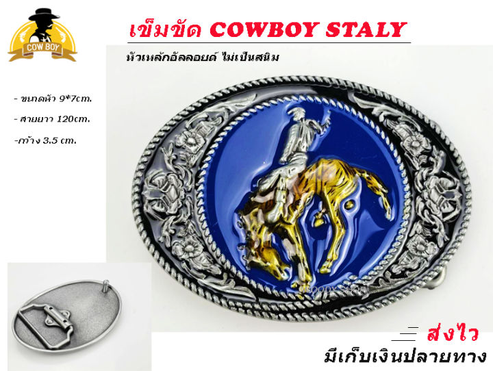 เข็มขัด-เข็มขัดวินเทจ-หัวเข็มขัด-วินเทจ-cowboy-ม้า-เลือกได้-หัวเปล่า-หรือ-พร้อมสาย-เอว-27-44-พร้อมส่งทันที