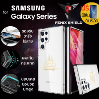 (แถมฟิล์ม) เคส FenixShield Crystal Hybrid [ ยันต์เก้ายอด ] สำหรับ Samsung Galaxy S23 / S22 / Plus / Ultra / S21 FE / S20 FE