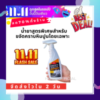 11.11 น้ำยาขจัดคราบปูนติดรถ ชิ้นส่วนรถ สุดคุ้ม!! ครึ่งลิตร แถมผ้าไมโครไฟเบอร์อย่างดี