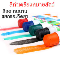 สีทำเครื่องหมายสัตว์ ดินสอสี สำหรับทำเครื่องหมายหมู วัว แพะ สีสดติดทนนาน แยกแยะฉีดยา