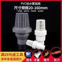 PVC bottom valve Bottom check Terminal Plastic pump filter mesh inlet flower basket head lotus pod