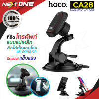 HOCO CA28 Magnetic Car Holder ที่ยึดโทรศัพท์ในรถ ที่วางโทรศัพท์  ที่วางโทรศัพท์มือถือในรถยนต์แบบแม่เหล็ก ตั้งบนคอนโซลหรือกระจก!! Nextone