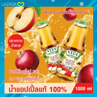 VITA ORHEI-VIT น้ำแอปเปิ้ลแท้ 100% ไม่ผสมน้ำตาล น้ำผลไม้ช่วยชลอวัย คุมน้ำหนัก ขับสารพิษ ขายดีใน 35 ประเทศทั่วโลก VITA ORHEI-VIT Apple Juice No sugar added 1000 mL