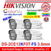 โปรโมชั่น Hikvision 3K กล้องวงจรปิด รุ่น DS-2CE12KF0T-FS 3.6mm 4ตัว ราคาถูก ขายดี แนะนำ Home-mall  ตรงปก