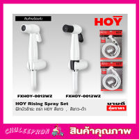 HOY Rising Spray Set Toilet hose ฝักบัวชำระ ตรา HOY #0013WZ ชุดฝักบัวชำระ ฝักบัวฉีดชำระ หัวฝักบัวชำระ ฝักบัวชำระ ชุดหัวฉีดชำระ หัวฉีดชำระ สีขาว