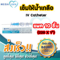 (10 ชิ้น) 22G x 1” เข็มให้น้ำเกลือ IV catheters ยี่ห้อ NIPRO Safelet Cath