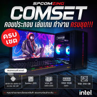 [COMZING] คอมประกอบ คอมเล่นเกม XEON E5-2670V2 10C/20T | RAM 16GB DDR3 | SSD 240GB | การ์ดจอแยก 2G | พร้อมจอ 19นิ้ว คอมเล่นเกม เปิดบอท ทำงาน/ตัดต่อ พร้อมใช้งาน