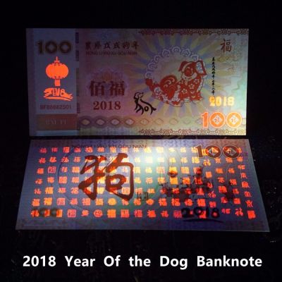100%-ต้นฉบับ2018ตรุษจีนธนบัตรกระดาษสุนัขธนบัตรต่อต้านของปลอมเงินหยวน100ไม่ใช่สัตว์หายากของสะสม
