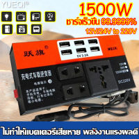 ส่งจากกรุงเทพ YUEQI อินวอเตอร์12v 220v หม้อแปลงไฟ อินเวอร์เตอร์รถยนต์ แปลงไฟรถ ไฟชาร์จในรถยนต์ อินเวอร์ 220v รถแปลงไฟซ็อกเก็ตหม้อแปลงไฟฟ้าชาร์จ USB ชาร์จเร็ว 6USB1500wอินเวอร์เตอร์รถยนต์มัลติฟังก์ชั่น