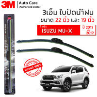 ใบปัดน้ำฝน 3M ของแท้ รุ่นซิลิโคน พร้อมยางปัดน้ำฝน สำหรับรถ ISUZU MU-X ขนาด 22" และ 19" (2013-2019) ติดตั้งได้อย่างง่ายดาย