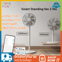 Xiaomi Smart Standing Fan 2 Lite (Global Version) พัดลมตั้งพื้นอัจฉริยะ พัดลมตั้งโต๊ะ พัดลมไฟฟ้า ยืดหดได้  ปรับความแรงลมได้ 3 ระดับ เชื่อมต่อแอพได้