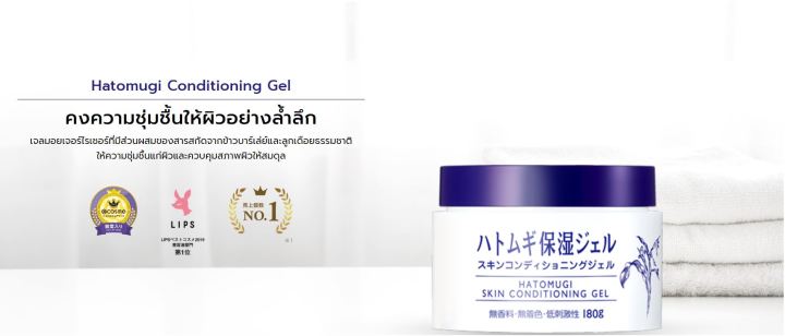 hatomugi-skin-conditioning-gel-180g-ดูแลผิวของคุณให้นุ่มเด้งและสุขภาพดี-kawaofficialth