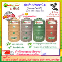 Power Line - a / ถังเก็บน้ำ แท้งค์น้ำลายแกรนิต 1000-3000 ลิตร (ทราย เทา แดง เขียว) ส่งฟรีกรุงเทพปริมณฑล