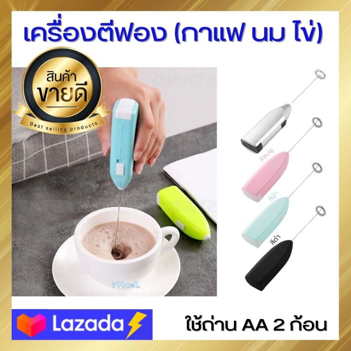 เครื่องตีฟองนม-กาแฟ-เครื่องตีไข่-เครื่องตีฟองนม-ตีวิปครีม-หัวดีสแตนเลส-ที่ตีฟอง-ใช้ดี-ยอดนิยม