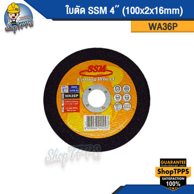 ใบตัดสแตนเลส SSM 4" (TUUX2X16MM) WA36P
