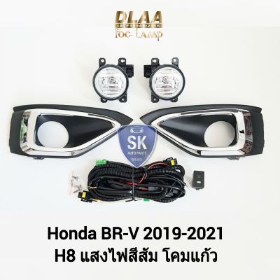 ไฟ​ตัด​หมอกบีอาร์วี ​HONDA​ BR-V BRV 2019 2020 2021 ฮอนด้า ไฟ​สปอร์ตไลท์​ SPOTLIGHT ​รับประกัน 6 เดือน