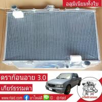 หม้อน้ำ อีซูซุ ดราก้อนอาย 3.0  เกียร์ธรรมดา หนา 32 มิล อลูมิเนียมทั้งใบ ( IS-9026-PP )