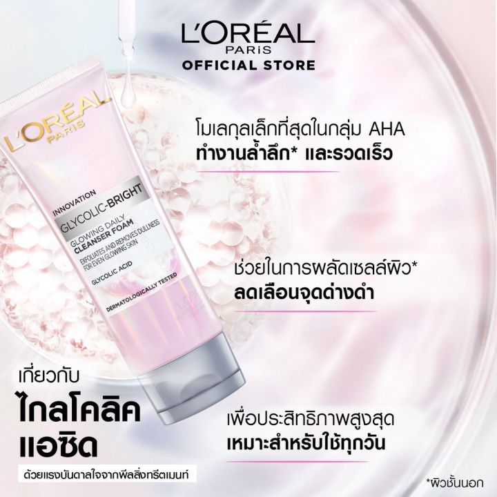 loreal-paris-glycolic-bright-glowing-daily-cleanser-foam-100-ml-16532-ลอรีอัล-ไกลโคลิค-ไบร์-โกลว์อิ้ง-เดลี่-โฟม