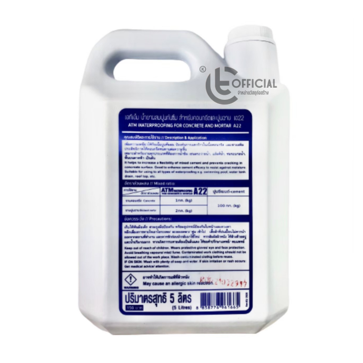 เอทีเอ็ม-น้ำยาผสมปูนกันซึม-atm-waterproofing-admixture-no-a22-5ลิตร